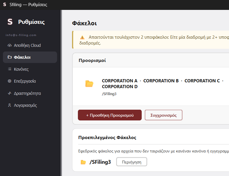 Sfiling initial setup